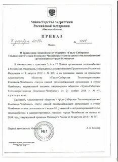 Приказ министерства энергетики