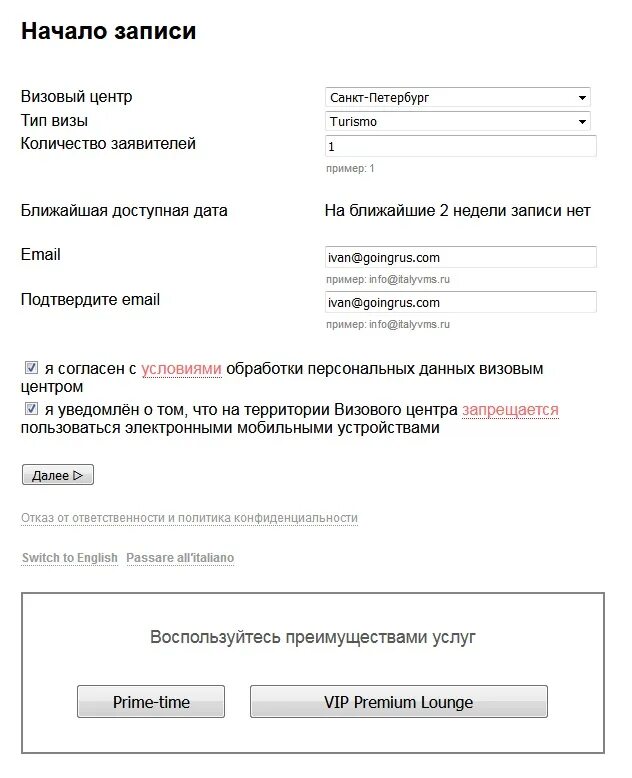 Подача документов в консульство. Электронная виза в италию. записаться на прием в консульство. посольство польши электронная виза. пример обращения в консульство италии.