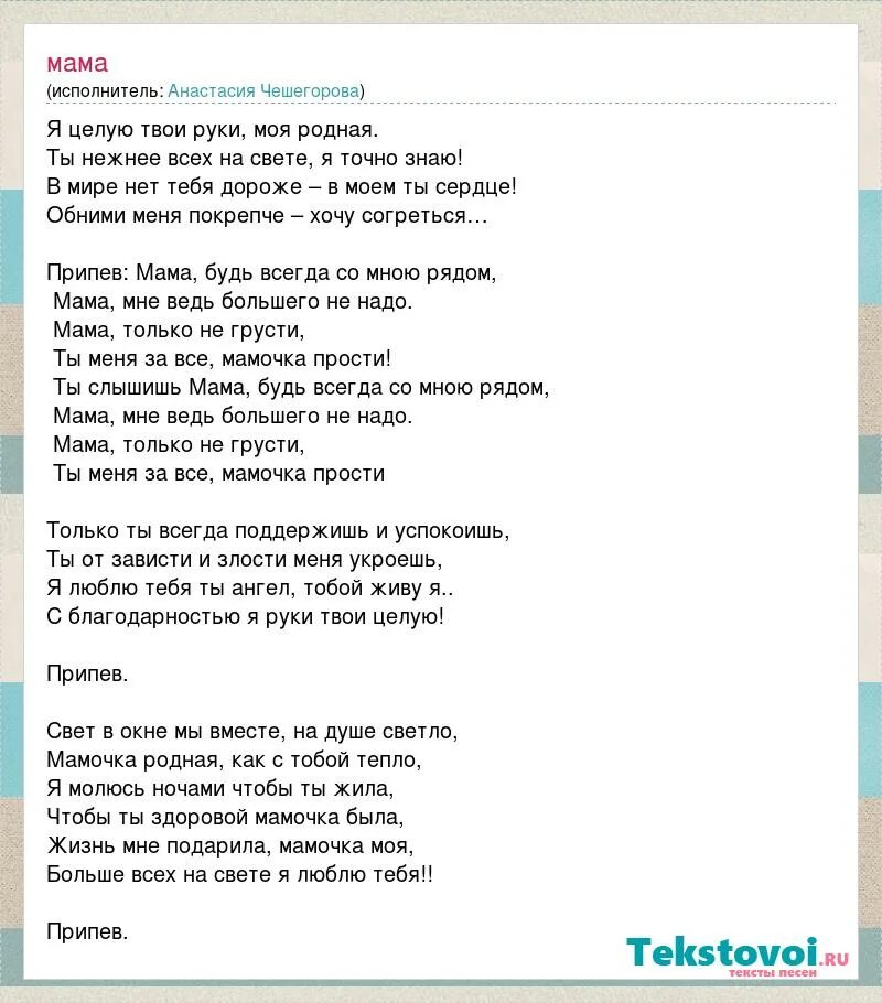 Песня мама на работе. Песня про маму текст. Слова песни мама. Нежность текст песни. Текст песни моя мама.