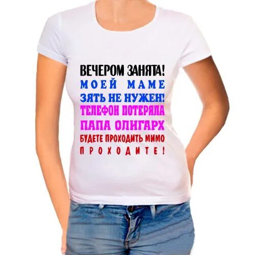 Сильно занят. Футболка занята. футболка для девушки занята. майка с надписью занята. футболка девочки я занят.