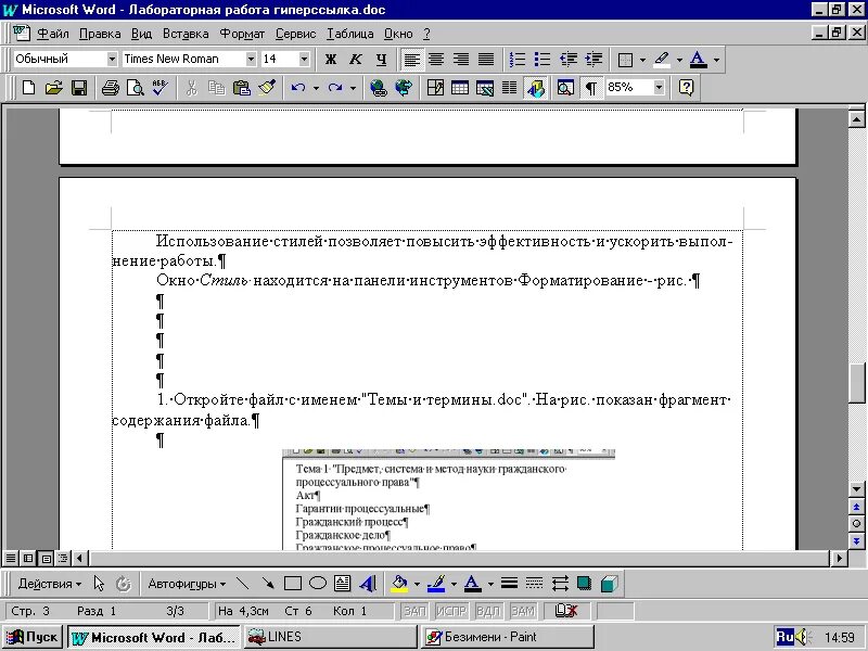 Лабораторные работы ms word. Лабораторная работа в Ворде. Список тем лабораторных работ по Word. Темы лабораторных работ в Word. Лабораторные работы по информатике Word.