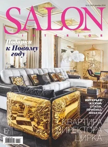 Журнал: SALON-interior (Салон-интерьер) 6 / 2019 купить в Минске и Беларуси Стои