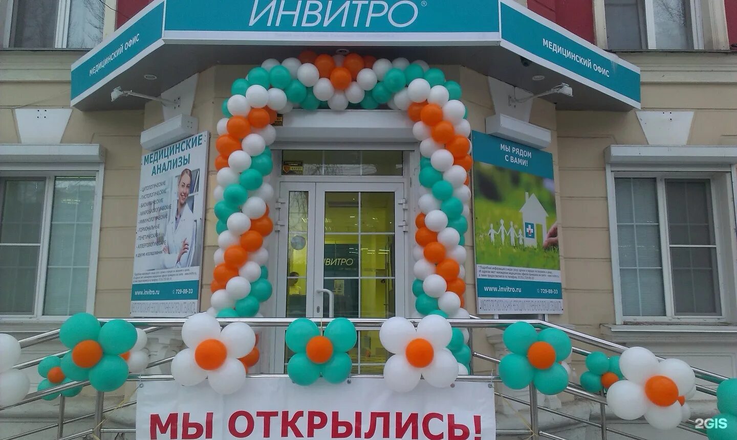 Доброхотова 5 ярославль. Инвитро машиностроителей телефон. Инвитро йошкар-ола. Инвитро москва. Инвитро машиностроителей телефон.