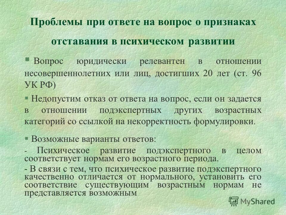 ст 137 ук рф. ст 96 ук рф. ст. 096 статья. характеристика уголовной ответственности.