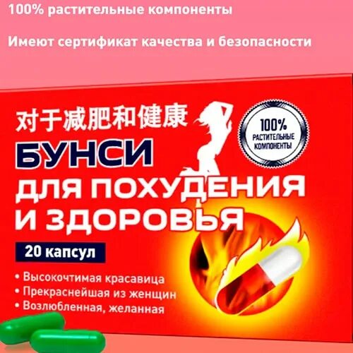 Бунси отзывы. Тайские бунси для похудения. таблетки бунси. бунси тайские таблетки. бунси для похудения состав.