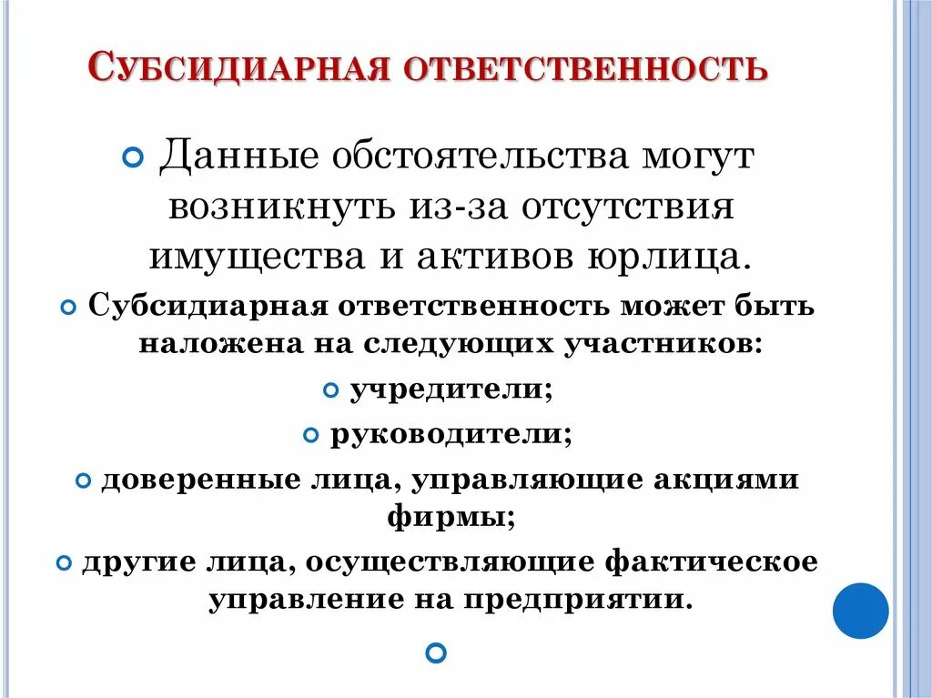 Субсидиарная ответственность это. Субсидиарное обязательство пример. Субсидиарное обязательство это ГК. Субсидиарная ответственность ГК. Субсидиарная ответственность пример