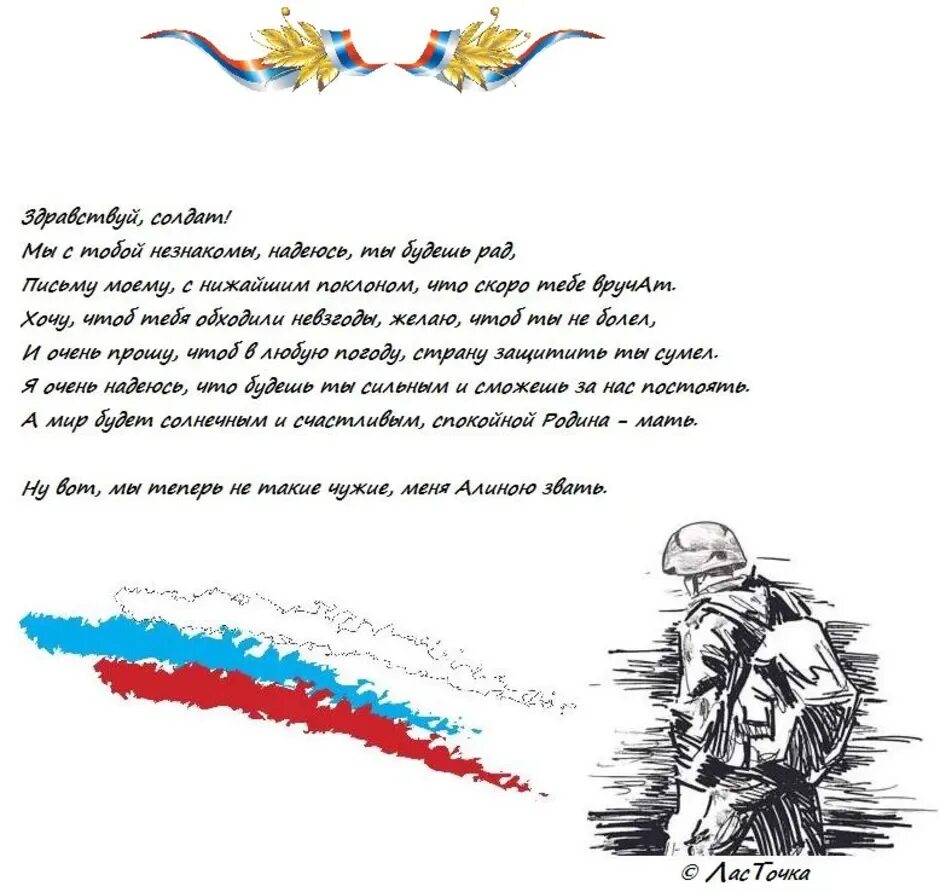 Образец письма солдату от взрослых. Письмо солдату в армию от школьника. письмо солдату 2025. письмо российскому солдату участвующему в военной операции. письмо солдату в армию от учеников.