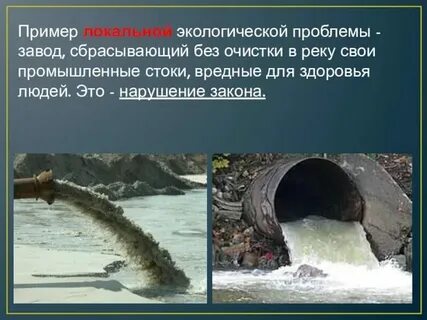 Проблемы местного уровня