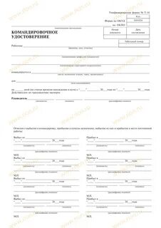 Командировочные в 2024