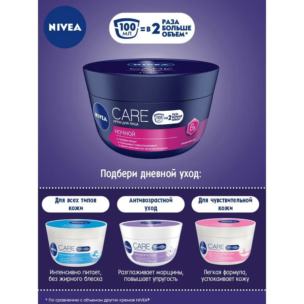 Крема nivea для лица отзывы. Крем nivea care для лица ночной 100мл. Крем ночной nivea care 100мл. Крема nivea для лица отзывы. Крема nivea для лица отзывы.