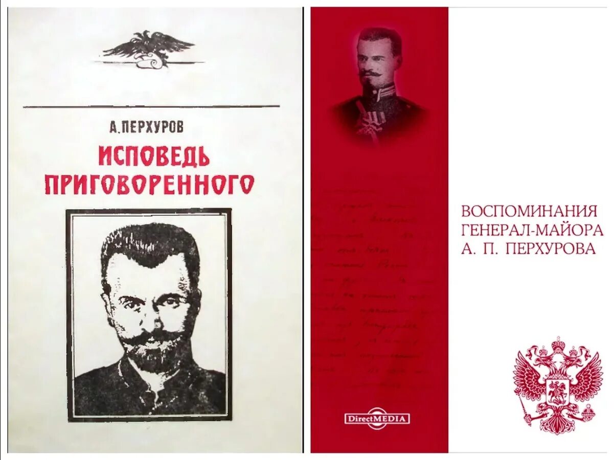 Перхуров полковник. Перхуров Ярославское восстание. Перхуров полковник Ярославский мятеж. Дневник исповеди