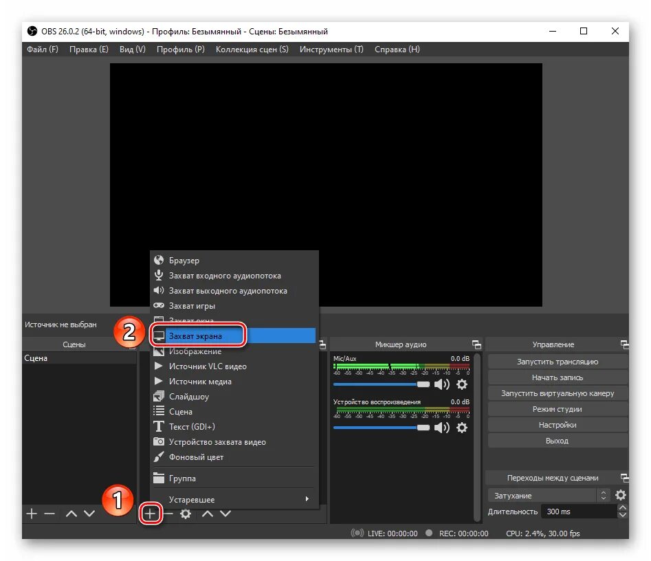 OBS запись экрана. Обс студио запись экрана. OBS захват экрана. Программа для записи экрана OBS.