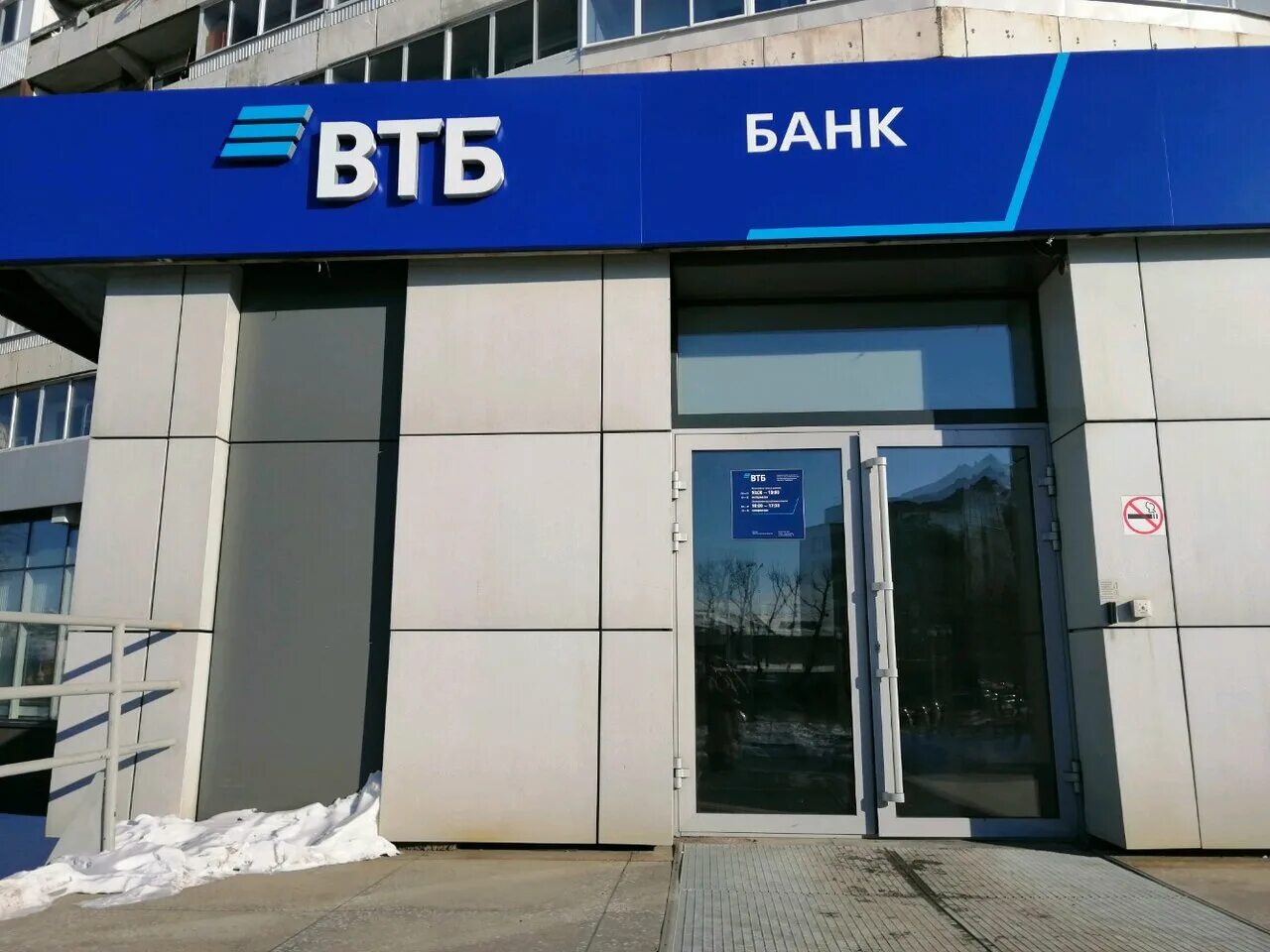 Втб банк алматы. ВТБ банк. Бланк ВТБ. Отделение банка ВТБ. Банк ВВБ.