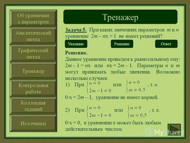 Алгоритм решение системных линейных уравнений. Контрольная работа решение линейных уравнений 7 класс. Решение линейных уравнений 6 класс самостоятельная работа. Тест решение линейных уравнений. Уравнения с параметром.