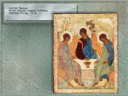 Троица третьяковская галерея