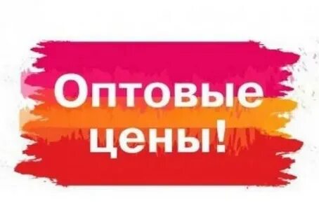 День оптовых цен