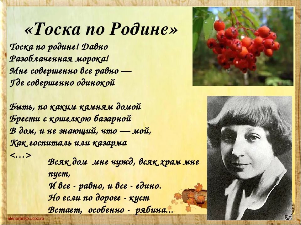 Образы стихотворения родина цветаева. Цветаева. Стихотворение Марины Ивановны Цветаевой.