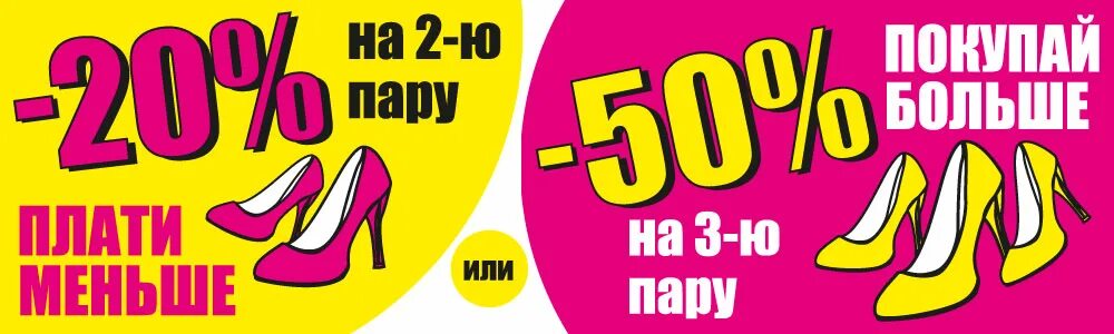 Большие скидки на обувь. Скидки на обувь 1 1. Скидки на обувь 1 1. Акция 1+1 на обувь. Скидки на обувь 1 1.