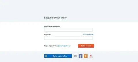 Войти в фотострану создавать новый емейл