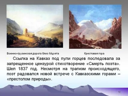 Кавказские горы стихи