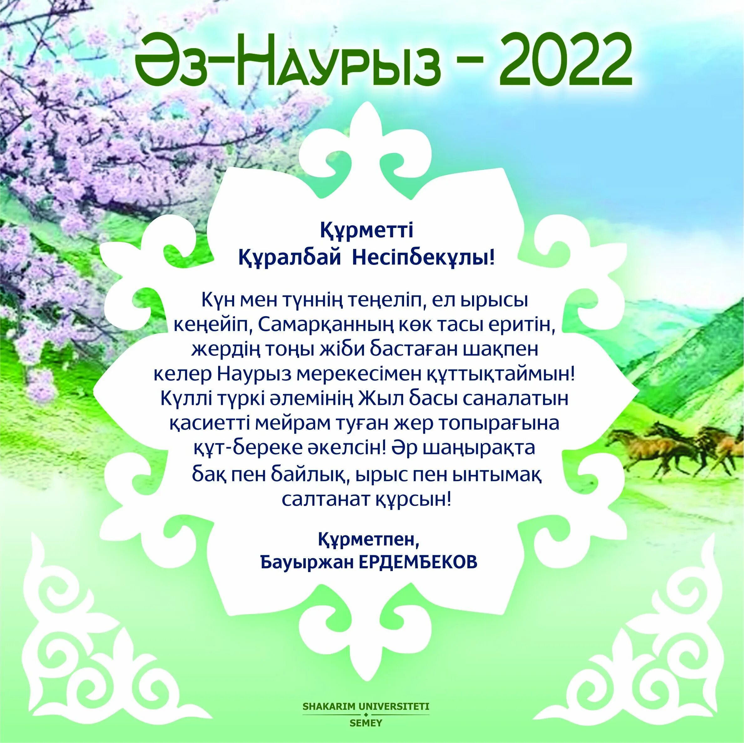 Наурыз 2024 какой праздник. Наурыз. Наурыз поздравление. С праздником Нооруз поздравления. С весенним праздником Наурыз.