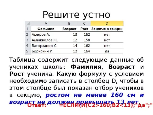 Сколько рост ученика. Таблица содержит следующие данные об учениках школы фамилия и рост. Таблица данные учеников. Таблица содержит следующие данные об учениках школы. Составить таблицу содержащую следующие данные об учениках школы.