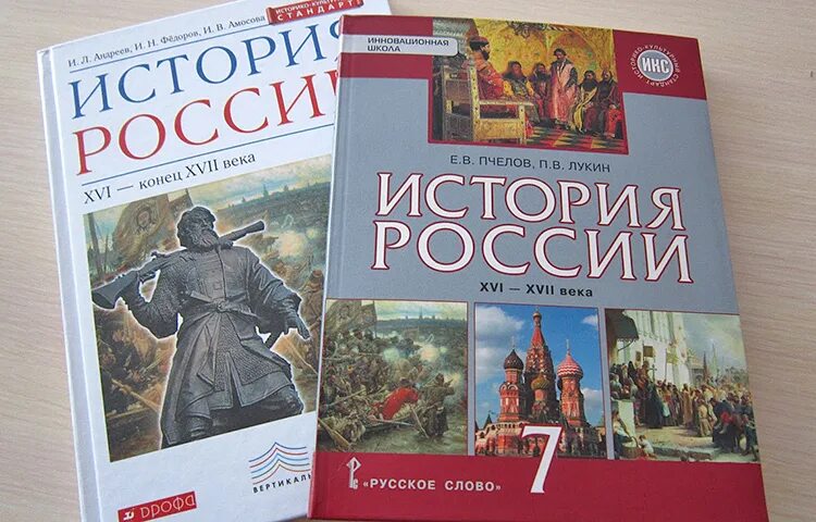 Учебник по истории России 6 класс. История : учебник. Учебник истории России обложка. Учебники истории Пчелов. Учебник история россии 6 класс пчелов читать