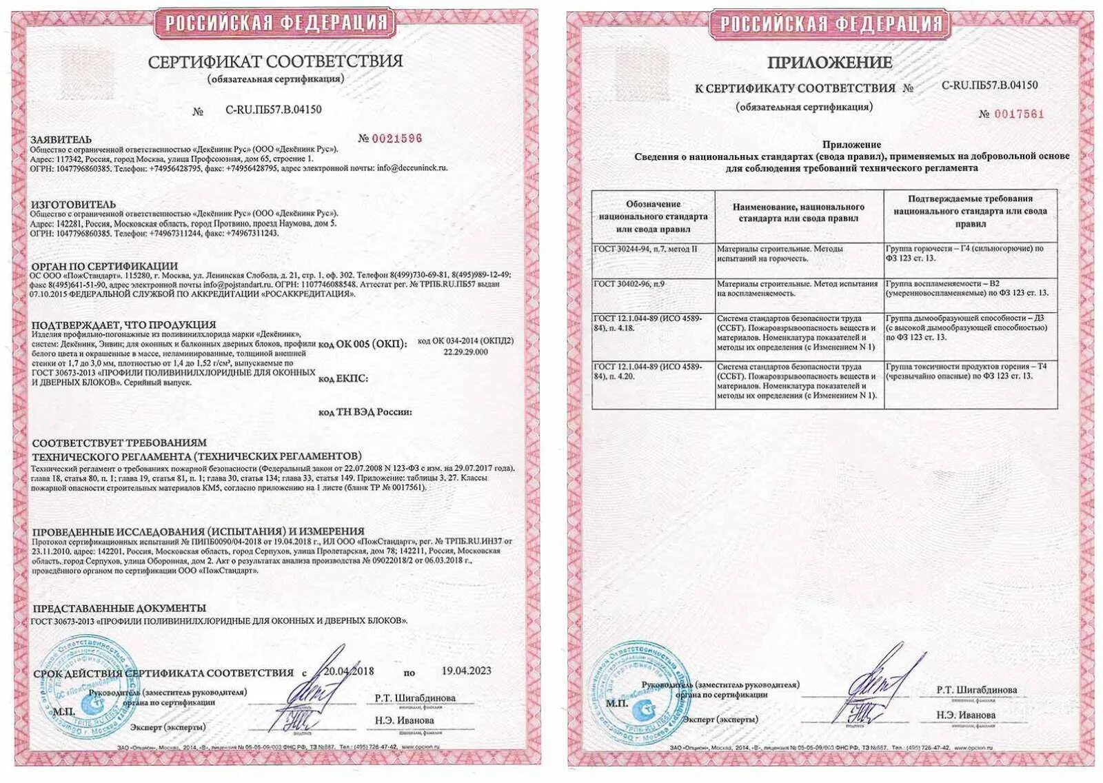 Сертификат пожарной безопасности ламинат 2022. Линолеум км1 сертификат пожарной безопасности. Линолеум Tarkett сертификат пожарной безопасности. Линолеум пожарный сертификат км3 на линолеум.
