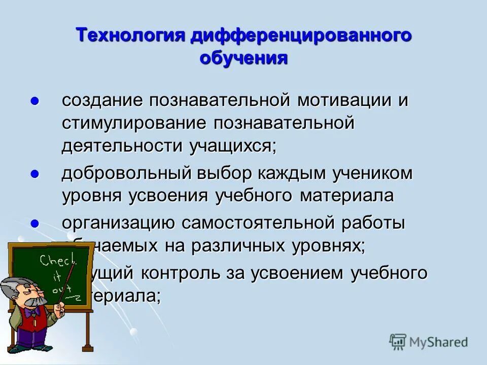 Технология дифференцированного обучения. Характеристика технологии дифференцированного обучения.. Дифференцированное обучение это технология. Этапы технологии дифференцированного обучения.