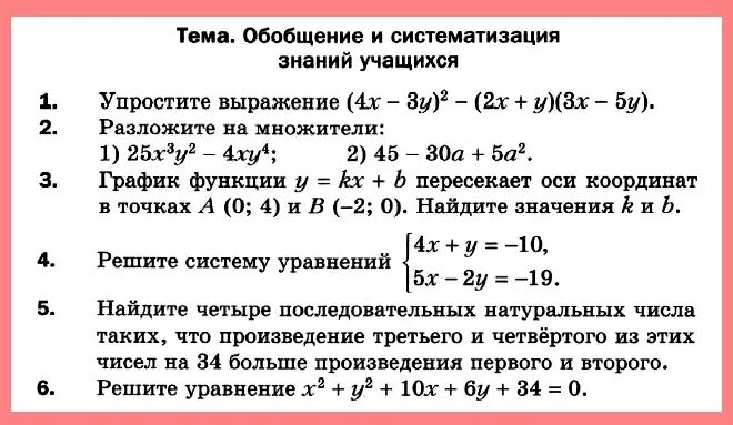 Итоговая годовая контрольная работа 7 класс. Итоговая контрольная по алгебре 7 класс Мерзляк. Итоговая контрольная 7 класс Алгебра Мерзляк. Итоговая контрольная работа по математике 7 класс Мерзляк. Контрольные задания по алгебре 7 класс Мерзляк.