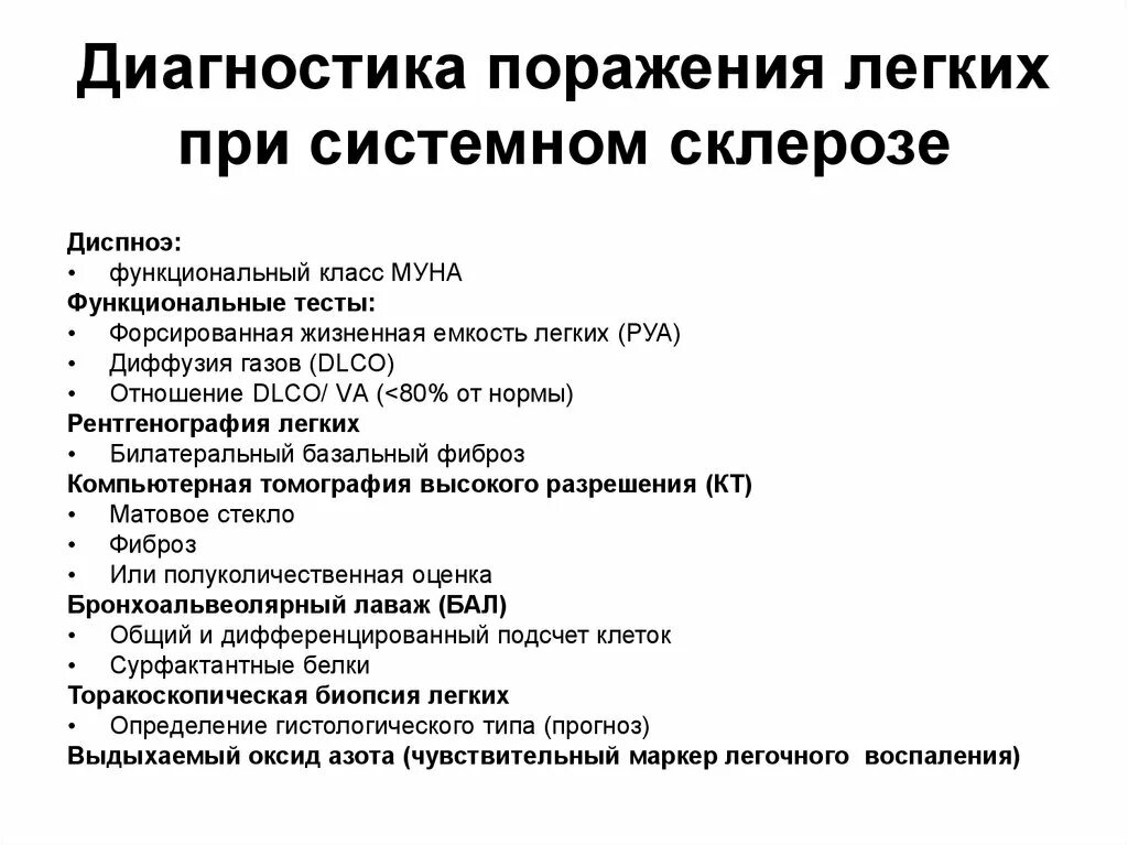 Диагнозы болезни легких. Диагностика поражения легких. Лёгочная патология при системном склерозе. Поражения легких при системных заболеваниях. Поражения легких при системных заболеваниях соединительной ткани.