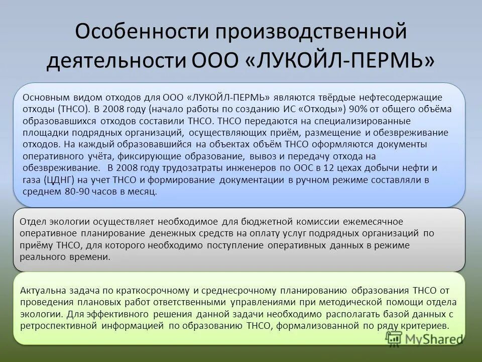 Производственная деятельность ооо