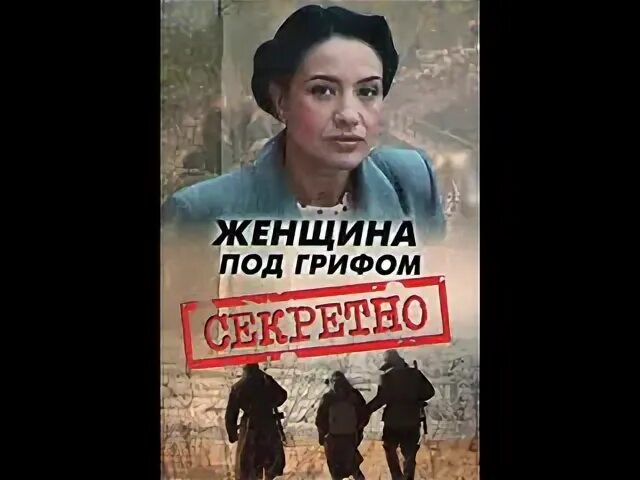 Любовь под грифом совершенно секретно 2