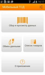Программа для тсд