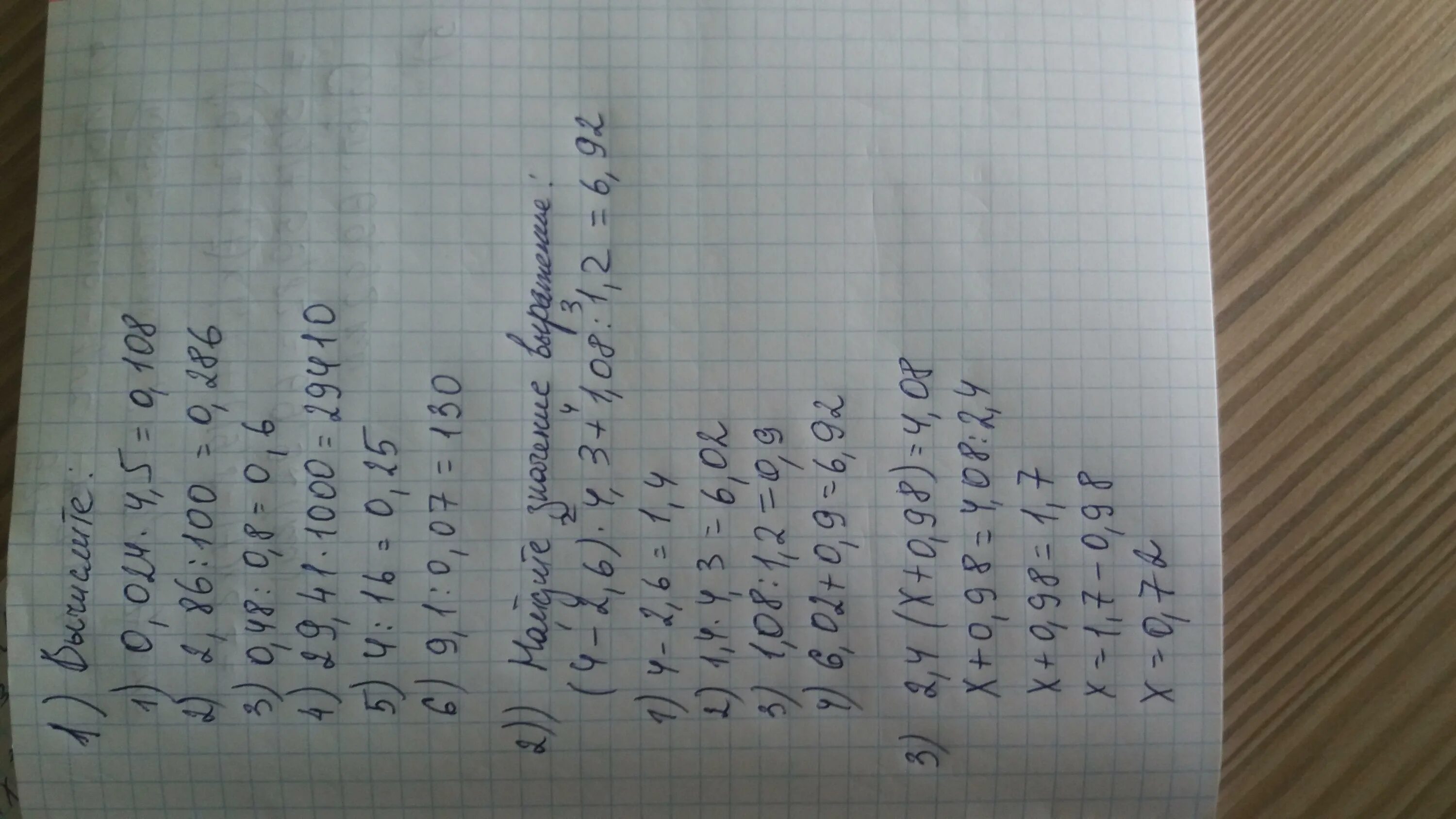 Вычислите 6 9 26. 0,024*4,5. вычислить 0,1. вычислите 1 0 024 4.5 столбиком. вычисление 1,8/0,5*2,4.