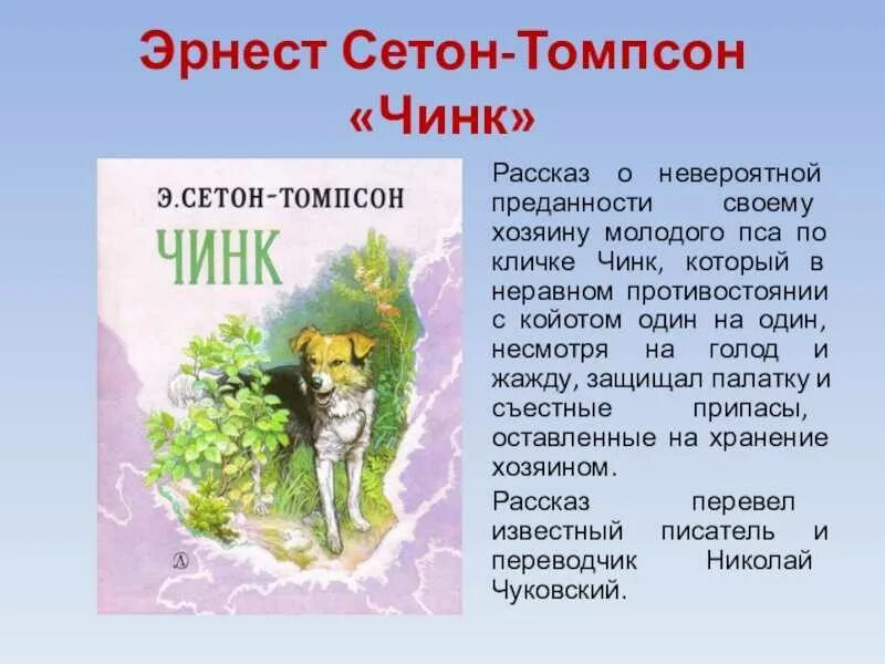 Рассказы сетона томпсона краткое содержание. Рассказы сетона томпсона краткое содержание