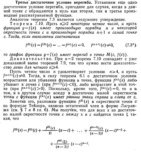 Необходимые и достаточные условия перегиба графика функции. Необходимое условие перегиба доказательство. достаточное условие точки перегиба доказательство. достаточный признак точки перегиба. необходимые и достаточные условия точек перегиба с доказательством.