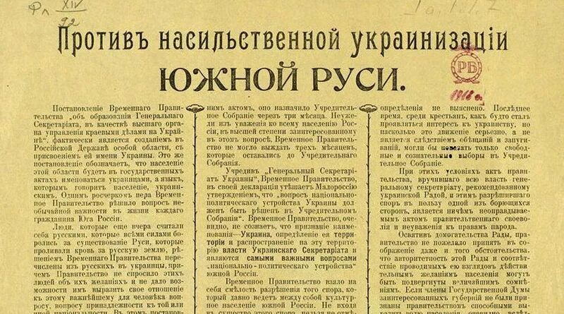 Киевлянин Шульгин против насильственной украинизации Южной Руси 1917. Насильственная украинизация на Донбассе 1923-1932. Насильственная украинизация. Украинизация 20-30 годов. Указ временного правительства