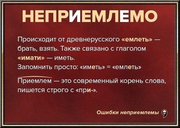 Приемлемо значение. Не приемлемо или неприемлемо. неприемлемо это означает. приемлемый как пишется. неприемлемый как пишется.