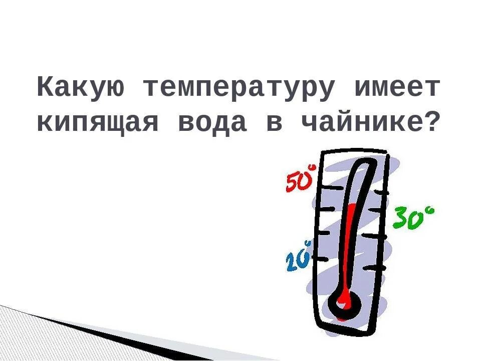 Кипяток сколько градусов вода