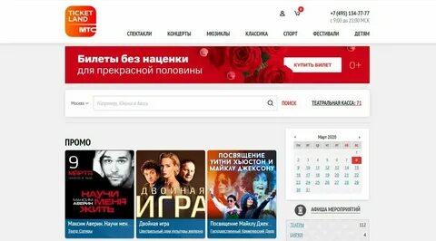 Тикетлэнд театры москвы афиша