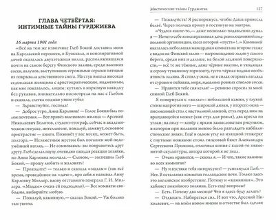 Жрица чувства мужчины