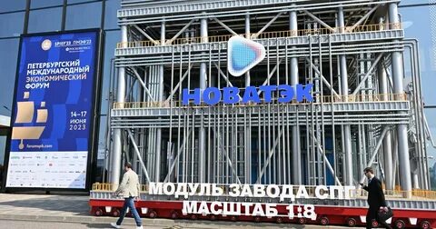 госа новатэк 2024