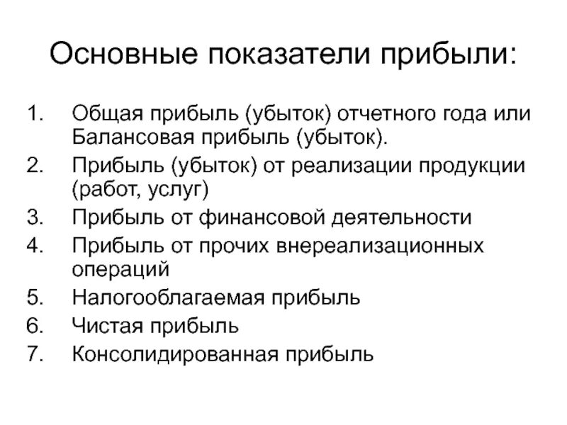 Основные показатели дохода