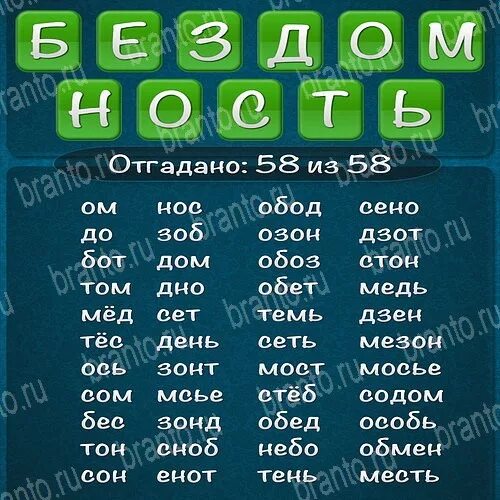 Слова из слова. Автолюбитель слова из слова 2015. Беспокойство слова из слова 2015 ответы. Игра слова из слова. Длинные слова из которых можно составить много