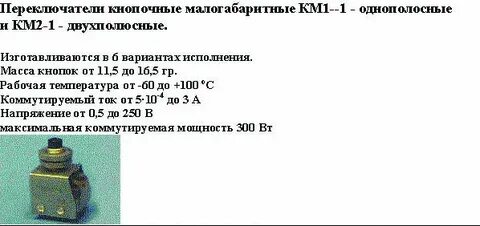 Км 1 1 характеристика