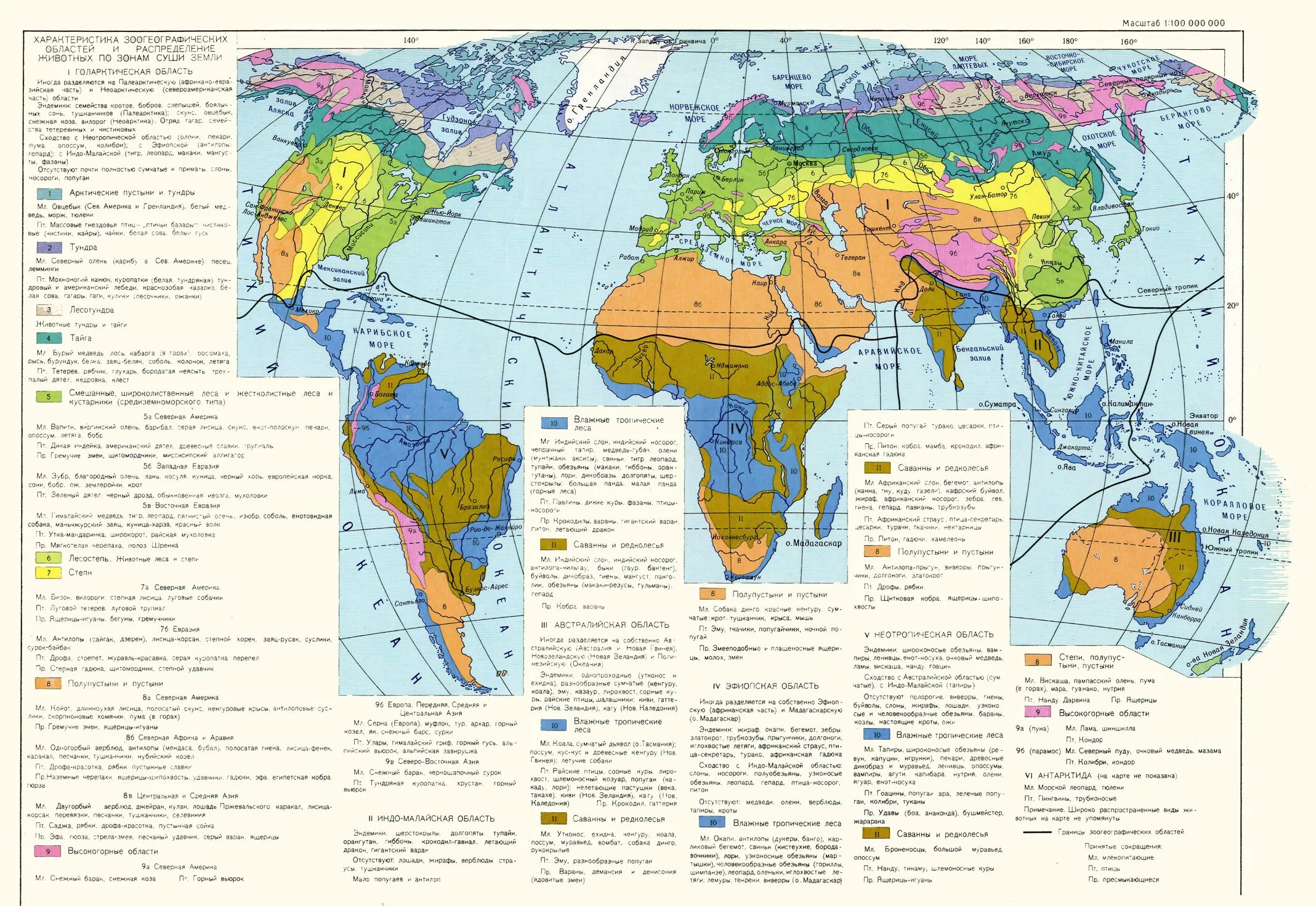 Карта география. Атлас 6 класс природные зоны