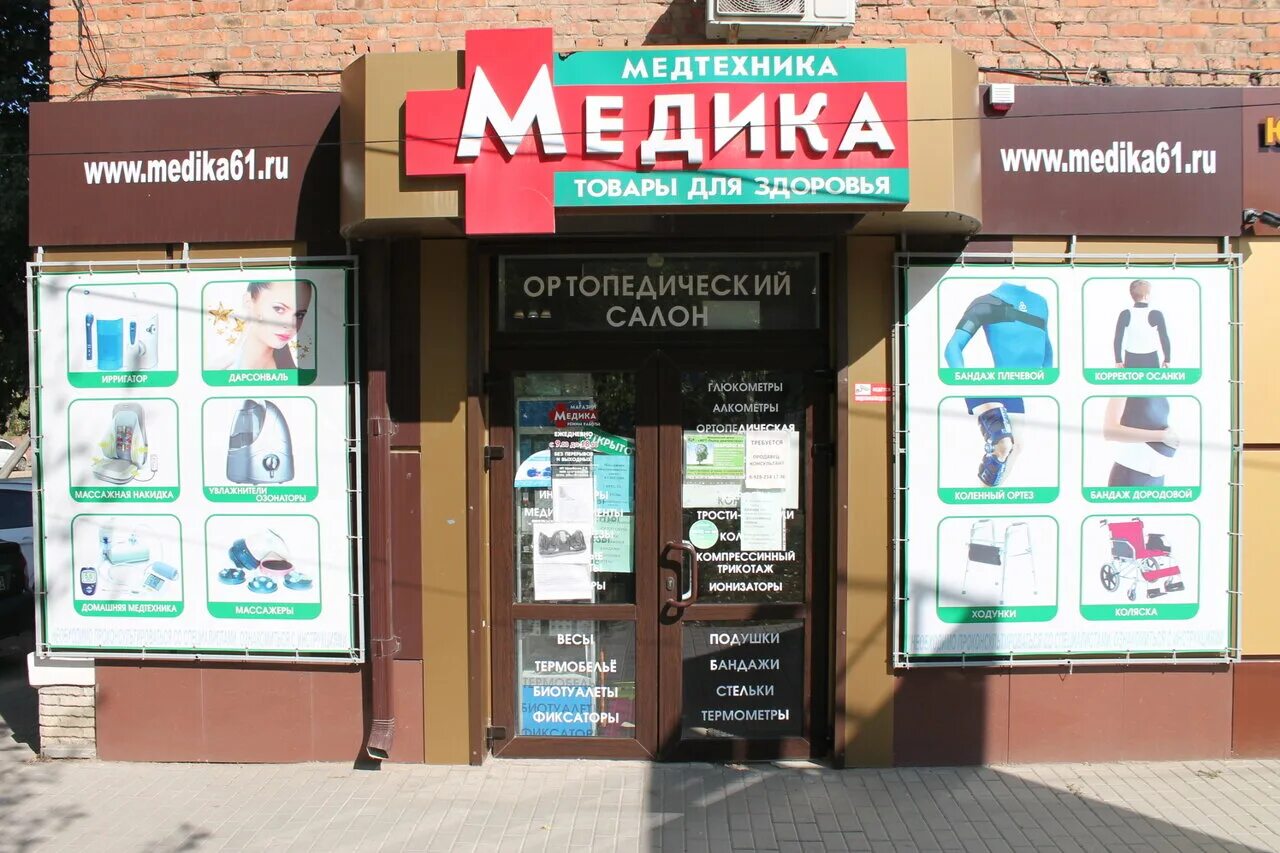 Медтехника сухой. Медтехника каменск-шахтинский. медтехника интернет магазин каменск-шахтинский. медтехника каменск-шахтинский сафонова. магазин ул.ворошилова каменск шахтинский.