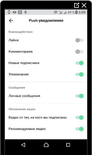 Как включить сообщения в тик токе. Уведомление от тик ток. Как включить уведомления в тик токе. Как открыть сообщения в тик ток.