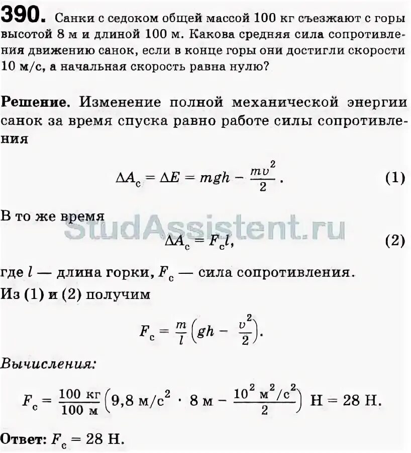 Сани с седоками общей массой 100. Сани с седоками общей массой 100. Сани с седоками общей массой 100 кг. Сани с седоками общей массой 100 кг. Санки массой 5.